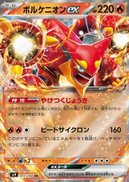 Pokemon TCG Volcanion ex (sv9 017)