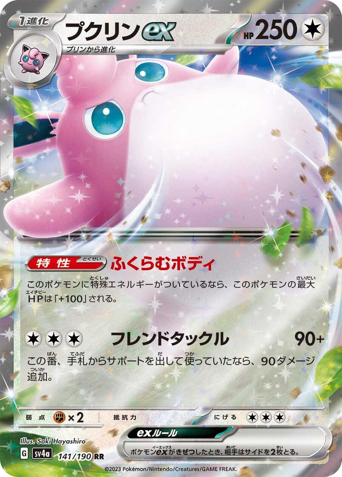 Pokémon TCG Wigglytuff ex (sv4a 141)