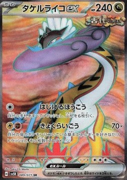 Pokemon TCG Raging Bolt ex (sv5K 089)