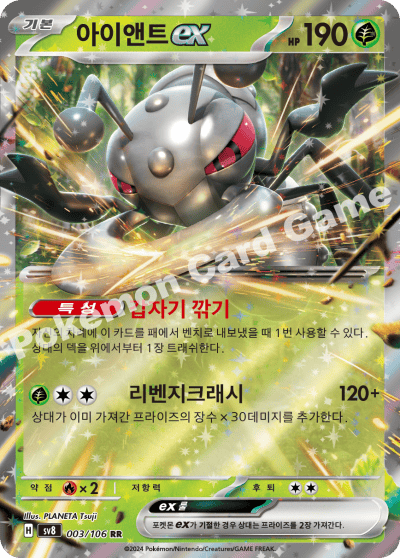 Pokemon TCG Durant ex (sv8 003)