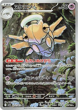Pokemon TCG Shedinja (m1S 072)
