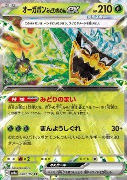 Pokemon TCG Teal Mask Ogerpon ex (sv8a 020)