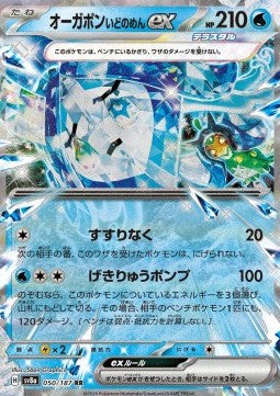 Pokemon TCG Wellspring Mask Ogerpon ex (sv8a 050)