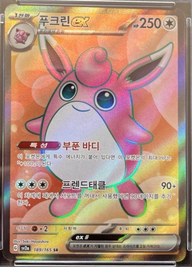 Pokemon TCG Wigglytuff ex (sv2a 189)