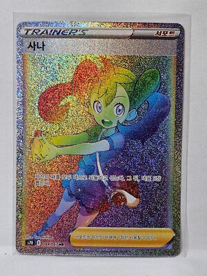 Pokemon TCG Shauna (s7R 084)