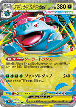 Pokemon TCG Mega Venusaur ex (m1L 003)