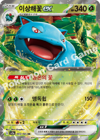 Pokemon TCG Venusaur ex (sv2a 003)