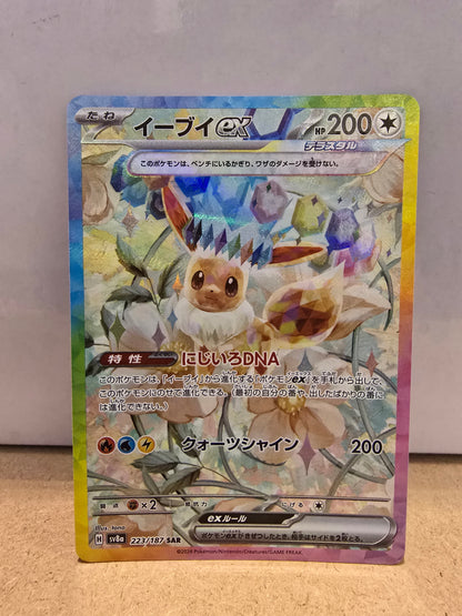 Pokemon TCG Eevee ex (sv8a 223)