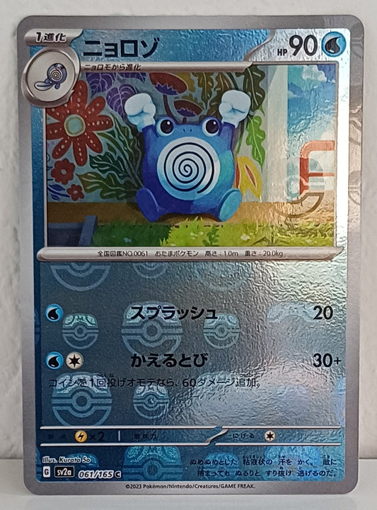 Pokemon TCG Poliwhirl (xsv2a 061) [Master Ball Foil]