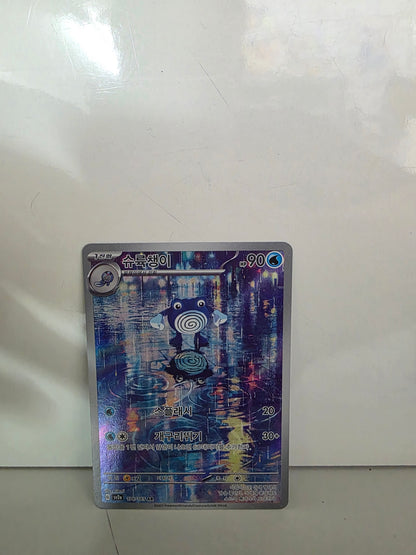 Pokemon TCG Poliwhirl (sv2a 176)