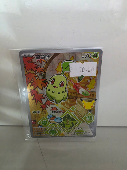 Pokemon TCG Chikorita (MEP 046)