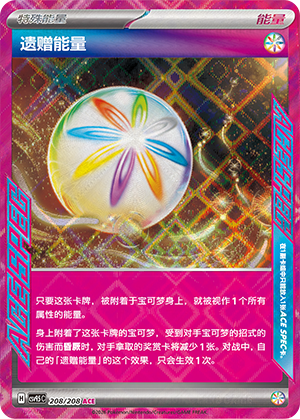 Pokemon TCG Legacy Energy (CSV9.5C 208)