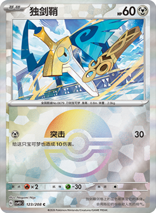 Pokemon TCG Honedge (CSV9.5C 123)