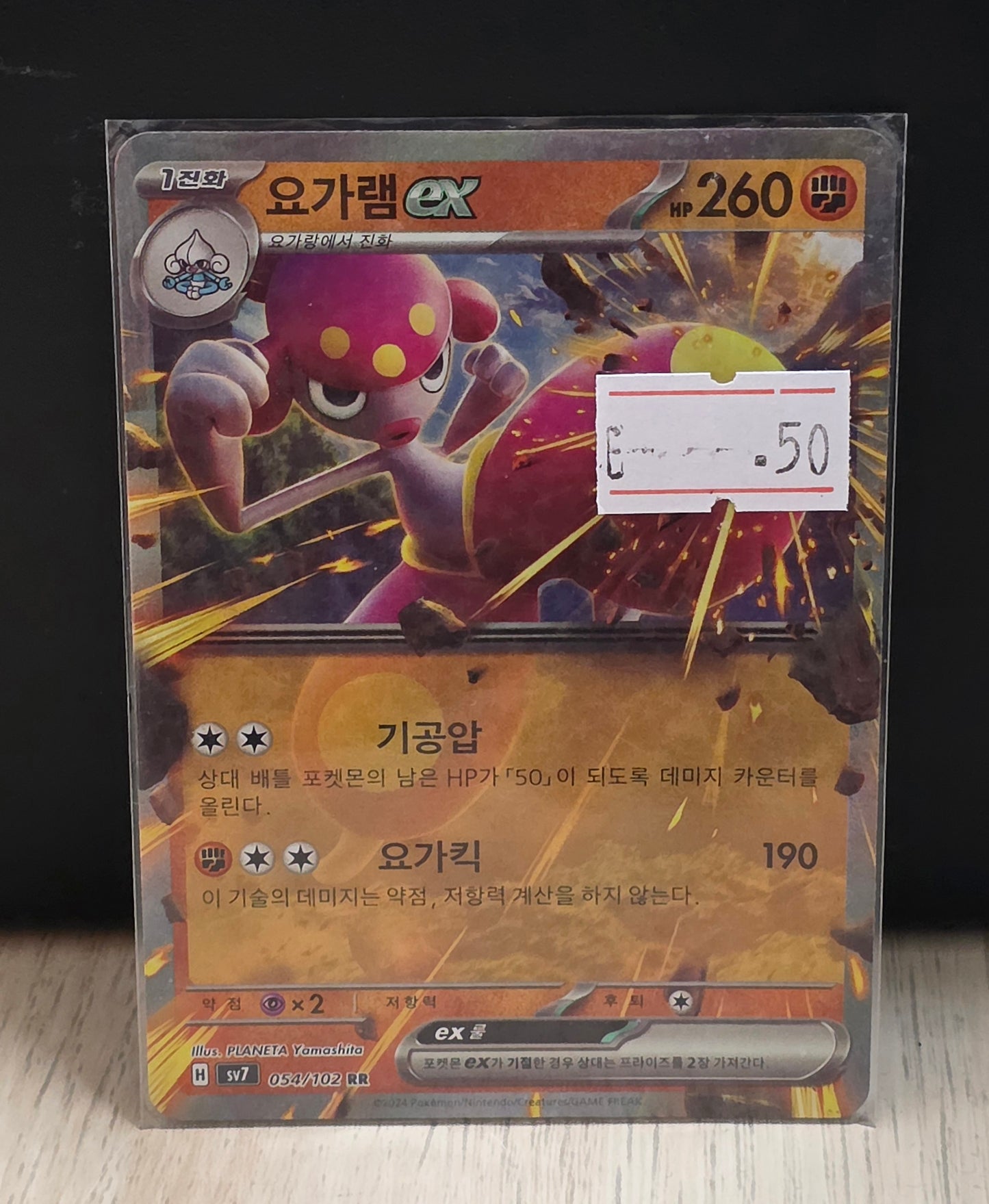 Pokemon TCG Medicham ex (SV7 054)