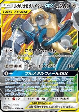 Pokemon TCG Lucario & Melmetal GX (sm9b 029) Japanese