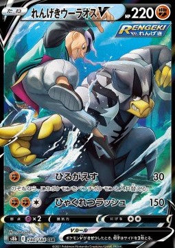 Pokemon TCG Rapid Strike Urshifu V (s8b 240) Japanese