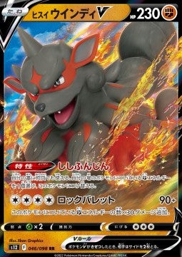 Pokemon TCG Hisuian Arcanine V (s12 046) Japanese