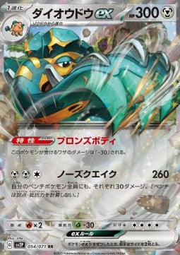 Pokemon TCG Copperajah ex (sv2P 054)