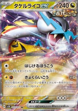 Pokemon TCG Mega Raging Bolt ex (sv5K 053)