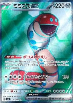Pokemon TCG Orthworm ex (sv7 121)
