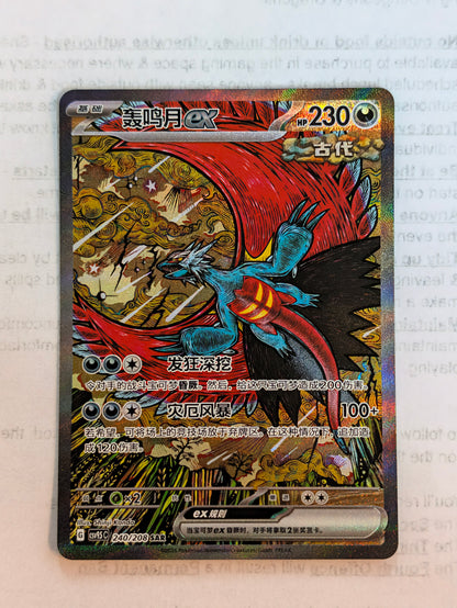 Pokemon TCG Roaring Moon ex (CSV9.5C 240)
