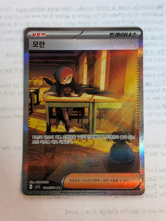 Pokemon TCG Penny (sv1S 104)