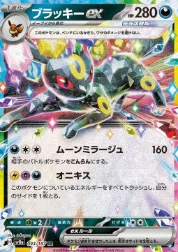 Pokemon TCG Umbreon ex (sv8a 093) Japanese