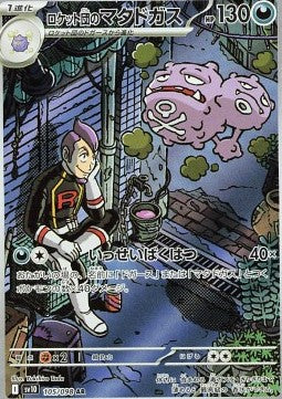Pokemon TCG Team Rocket's Weezing (sv10 105) Korean