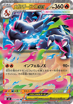 Pokemon TCG Mega Charizard X ex (m2 013) Japanese