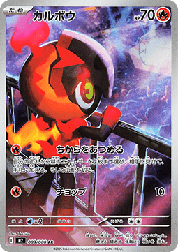 Pokemon TCG Charcadet (m2 083) Japanese