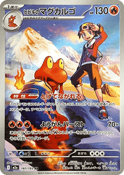 Pokemon TCG Ethan's Magcargo (m2a 197) Japanese