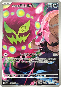 Pokemon TCG Cynthia's Spiritomb (m2a 208)