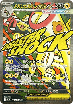 Pokemon TCG Mega Eelektross ex (m2a 225)