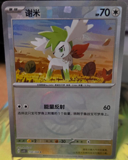 Pokemon TCG Shaymin (CSV9.5C 150)