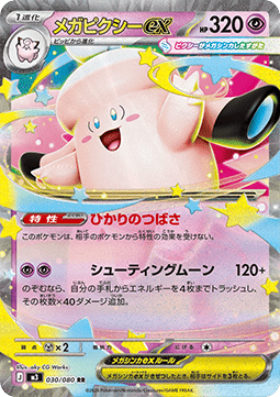Pokemon TCG Mega Clefable ex (m3 030) Japanese