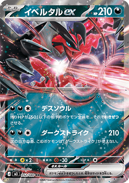 Pokemon TCG Yveltal ex (m3 052)