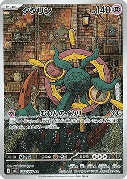 Pokemon TCG Dhelmise (m5 088)