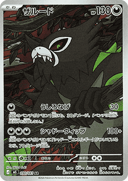 Pokemon TCG Zarude (m5 090)