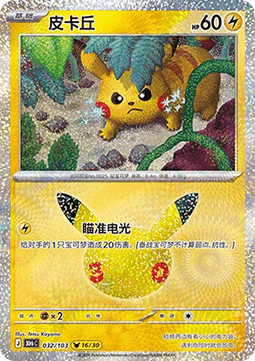 Pokemon TCG Pikachu (30thC 032)