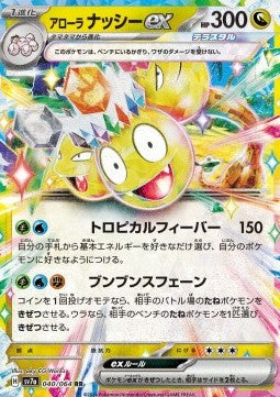 Pokemon TCG Alolan Exeggutor ex (sv7a 040)