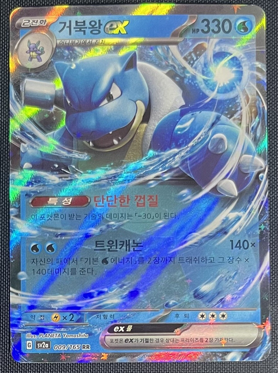 Pokemon TCG Blastoise ex (sv2a 009)