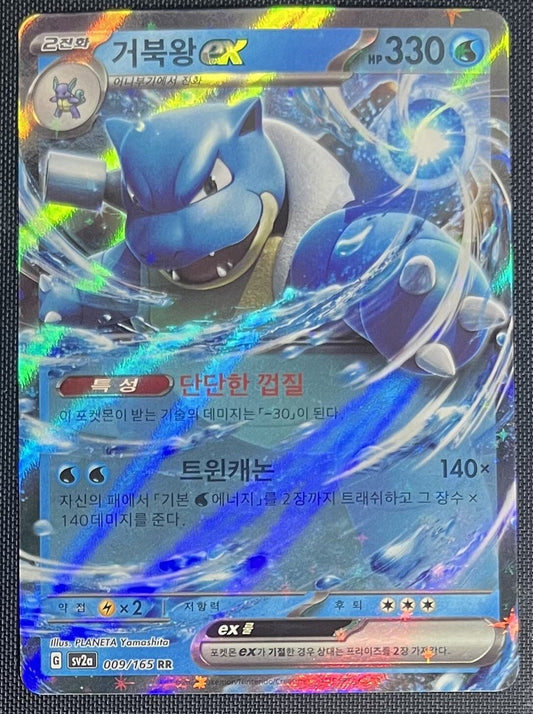 Pokemon TCG Blastoise ex (sv2a 009)