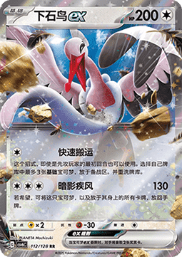 Pokemon TCG Bombirdier ex (CSV6C 112)