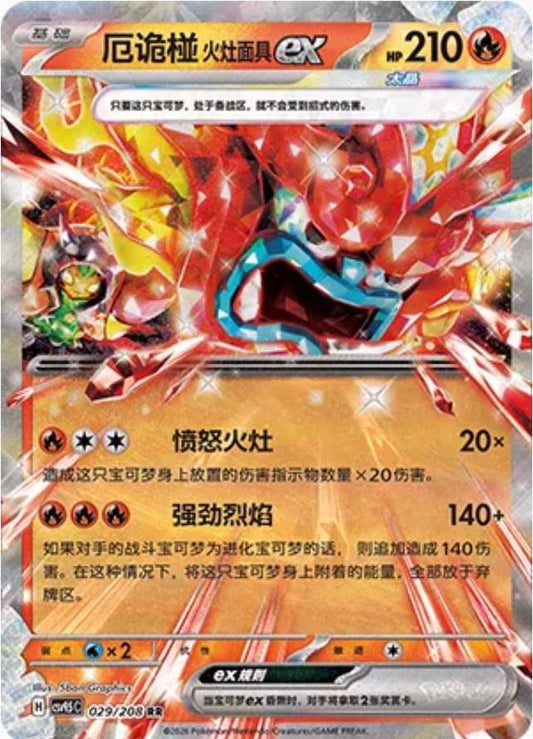 Pokemon TCG Hearthflame Mask Ogerpon ex (CSV9.5C 029)