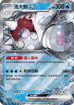 Pokemon TCG Cetitan ex (CSV10C 062)