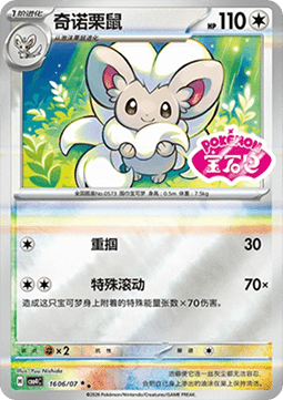 Pokemon TCG Cinccino (CBB4C 1606) [Stamped]