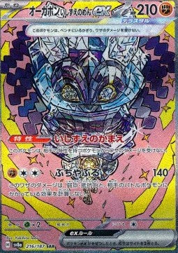 Pokemon TCG Cornerstone Mask Ogerpon ex (sv8a 216)
