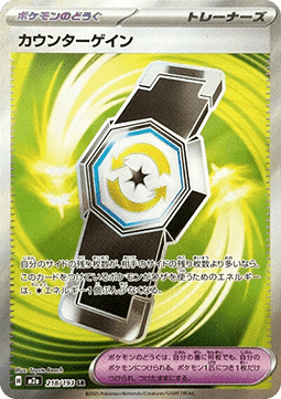 Pokemon TCG Counter Gain (m2a 218)