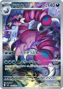 Pokemon TCG Drapion (m3 090)
