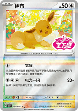 Pokemon TCG Eevee (CBB4C 0406) [Stamped]